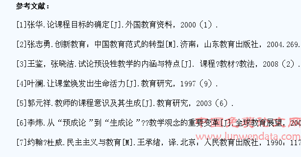 课堂教学生成性目标的形成方式