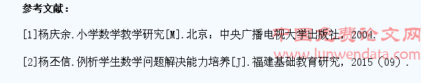 巧用数学教学策略提高学生学习实效探究