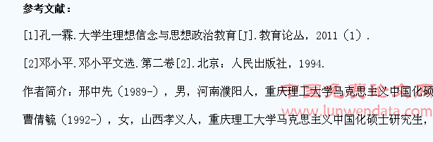 当代大学生的理想信念教育探析