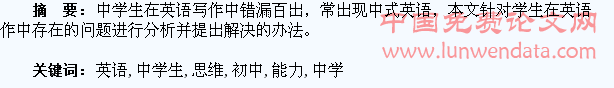 探析初中英语写作教学中学生思维能力的培养