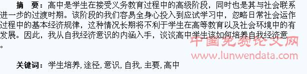 高中学生培养自我经济意识主要途径