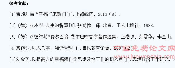 基于大学生幸福感提升的高校思想政治工作研究