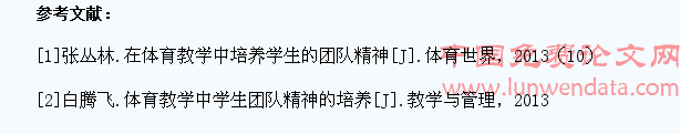 浅析大学体育教学中学生团队意识的培养