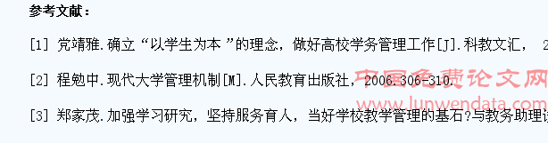 高校学务管理工作中实现“以学生为本”的探索