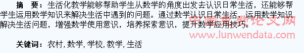 农村学校数学生活化教学探析