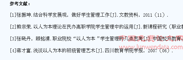 以人为本模式在高职院校学生管理工作中的应用