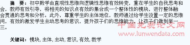 有效构建主体教学模块  激发学生主动思考意识