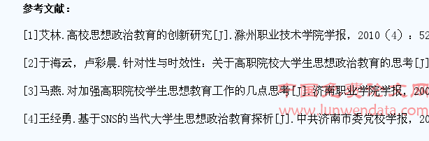浅析高职院校大学生思想政治教育