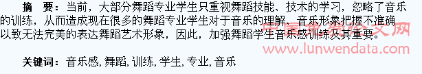 试论舞蹈专业学生音乐感训练