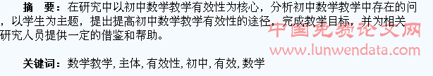 以学生为主体提高初中数学教学有效性
