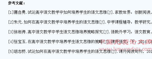 在高中语文教学中培养学生语文思维的策略分析