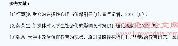 社会化媒体对高职大学生政治信仰教育的影响与对策