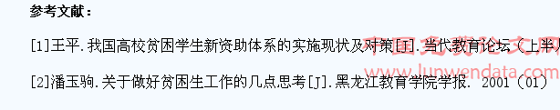 浅析高校大学生资助工作存在的问题及对策