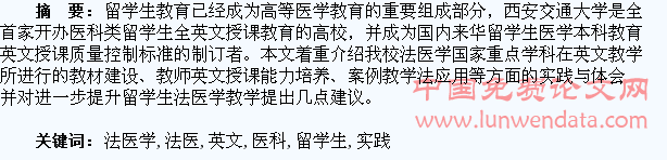 医科留学生英文法医学课程设计与实践