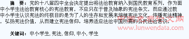 论中小学生宪法信仰的建立