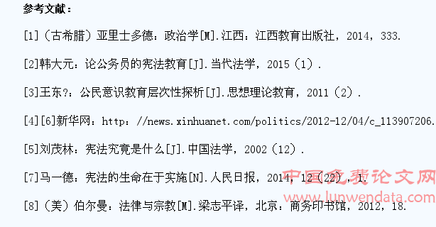 论中小学生宪法信仰的建立