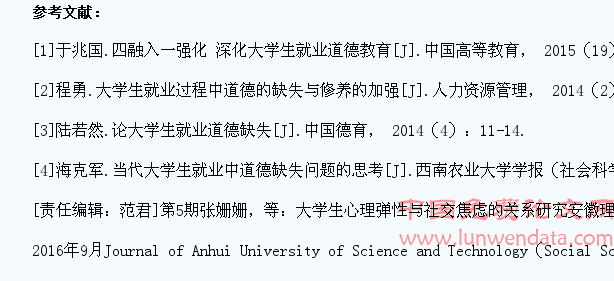 90后大学生就业道德问题的实证研究