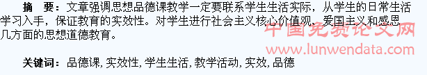 联系学生生活实际,提高思想品德课教学活动的实效性