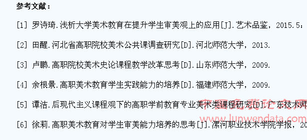 高职美术教育在提升学生审美观上的应用研究