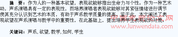 声乐演唱与教学中如何培养学生的表现欲望