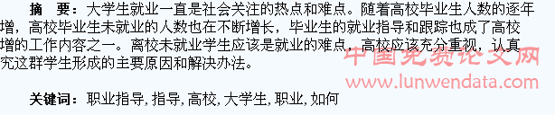 高校应如何做好大学生的职业指导工作