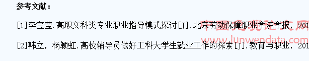 高校应如何做好大学生的职业指导工作
