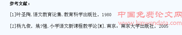 论小学生学习能力的培养