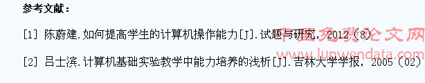 培养小学生计算机操作能力的教学探究