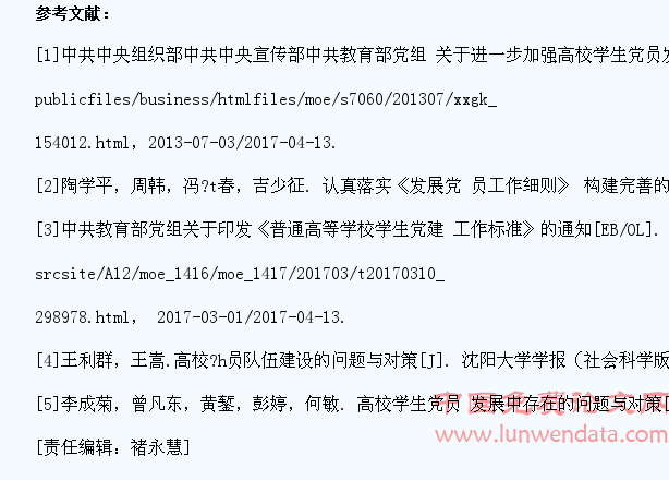 高校学生党员队伍建设存在的问题与对策探析