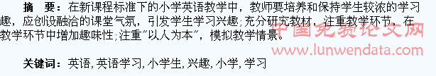 浅谈小学生英语学习兴趣的培养
