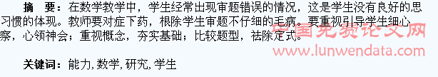 提升学生数学审题能力的研究与探索