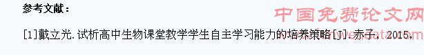 浅谈高中生物教学中如何培养学生的自主学习能力