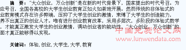 大学生体验式创业教育的探讨