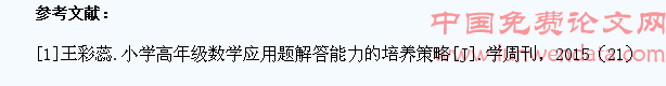 小学高年级学生解决数学实际问题的能力培养