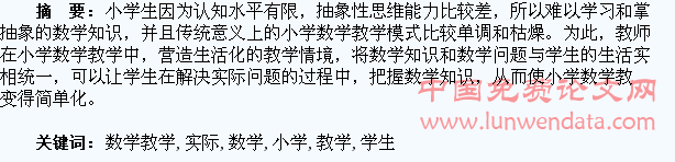 浅谈小学数学教学与学生实际生活的结合