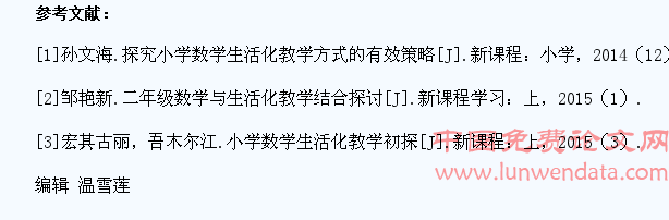 浅谈小学数学教学与学生实际生活的结合