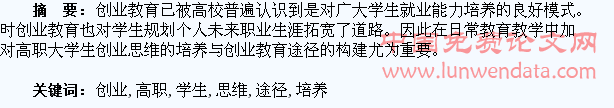 浅谈培养高职学生创业思维与途径