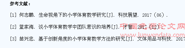 小学体育教学中培养学生体育兴趣的对策思考