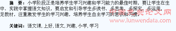 调动学生的学习兴趣 上好小学语文课