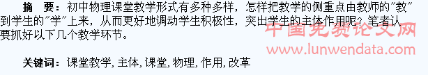 物理课堂教学改革要发挥学生的主体作用