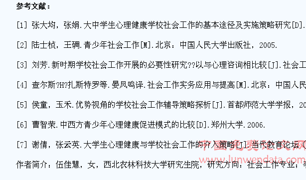大学生心理健康教育的学校社会工作介入研究