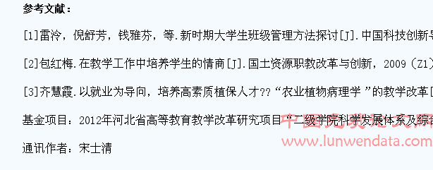 以就业为导向的大学生班级教育教学管理
