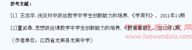 初中政治教学中学生创新能力的培养浅谈