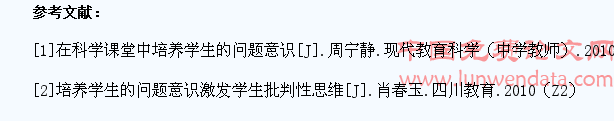 在初中科学教育中培养学生的问题意识