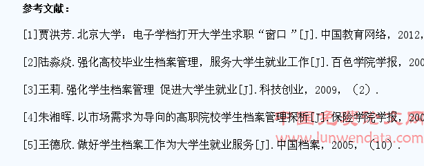 大学生电子档案在企业招聘中的作用探索
