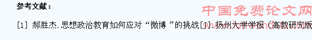 微信对大学生思想政治教育的影响及对策研究