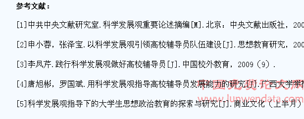 以科学发展观推动学生思想政治教育的有益探索