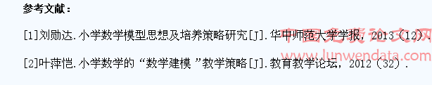 巧用数学模型教学方法培养学生创新思维探讨