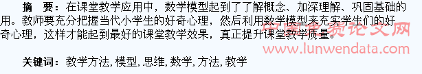 巧用数学模型教学方法培养学生创新思维探讨
