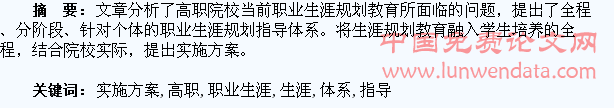 高职学生职业生涯规划指导体系实施方案探讨